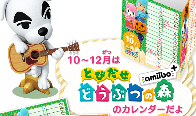 ニンテンドーキッズスペース 三角カレンダーをつくってみよう 10月 12月 任天堂