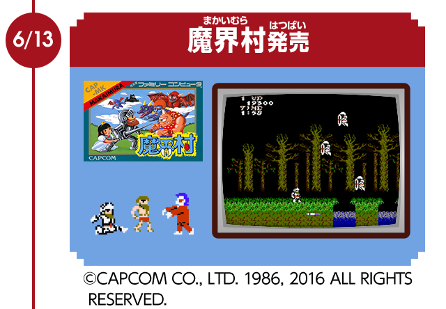 6/13　魔界村発売　© CAPCOM CO., LTD. 1986, 2016 ALL RIGHTS RESERVED.
