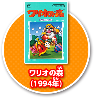 ワリオの森(1994年)