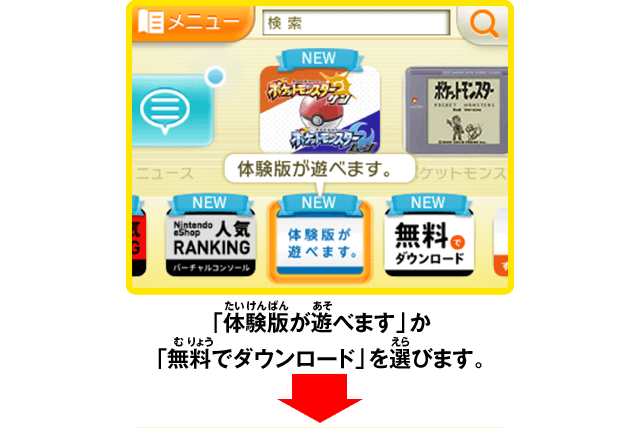 「体験版が遊べます」か 「無料でダウンロード」を選びます。