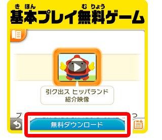 ニンテンドーキッズスペース 無料でダウンロードできるゲームってどうしたら遊べるの 任天堂