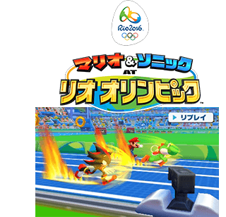 マリオ＆ソニックリオオリンピック