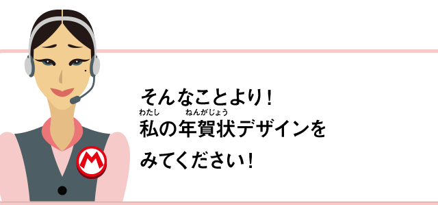 そんなことより！私の年賀状デザインをみてください！