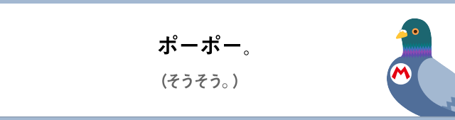 ポーポー。（そうそう。）