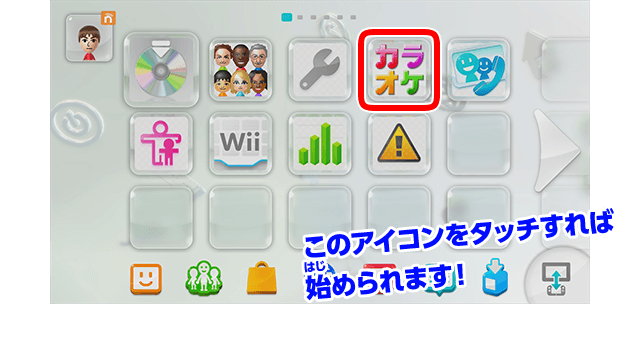 このアイコンをタッチすれば始められます!