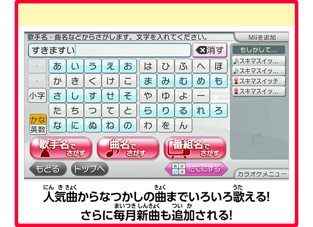 歌える楽曲は10万曲以上！
