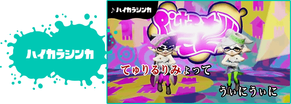 ハイカラシンカ