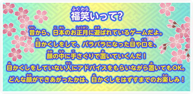 ニンテンドーキッズスペース マリオ福笑いで遊ぼう 任天堂