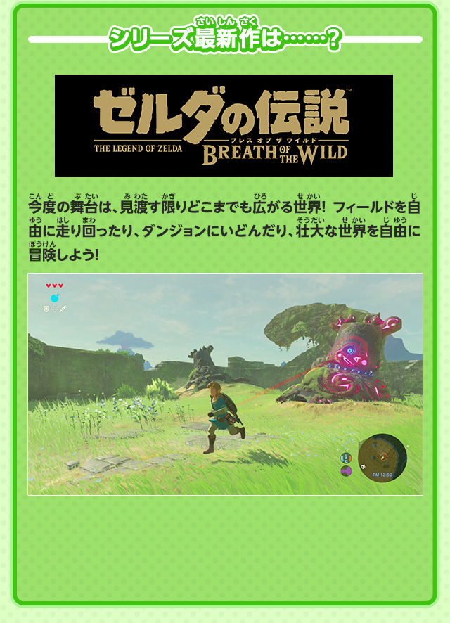 シリーズ最新作は……？「今度の舞台は、見渡す限りどこまでも広がる世界！ フィールドを自由に走り回ったり、ダンジョンにいどんだり、壮大な世界を自由に冒険しよう！」