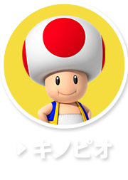 ニンテンドーキッズスペース マリオ キャラクターずかんコーナー 任天堂