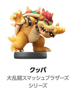 クッパ 大乱闘スマッシュブラザーズシリーズ