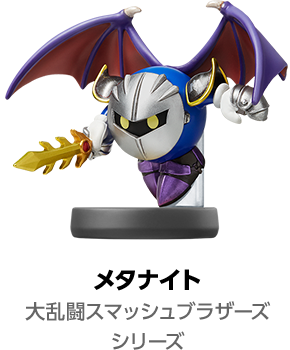 メタナイト(大乱闘スマッシュブラザーズシリーズ)