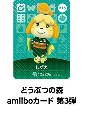 どうぶつの森amiiboカード 第3弾