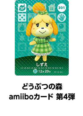 どうぶつの森amiiboカード 第4弾