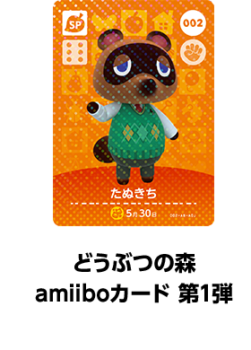 どうぶつの森amiiboカード 第1弾