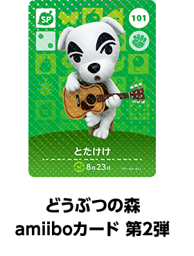 どうぶつの森amiiboカード 第2弾