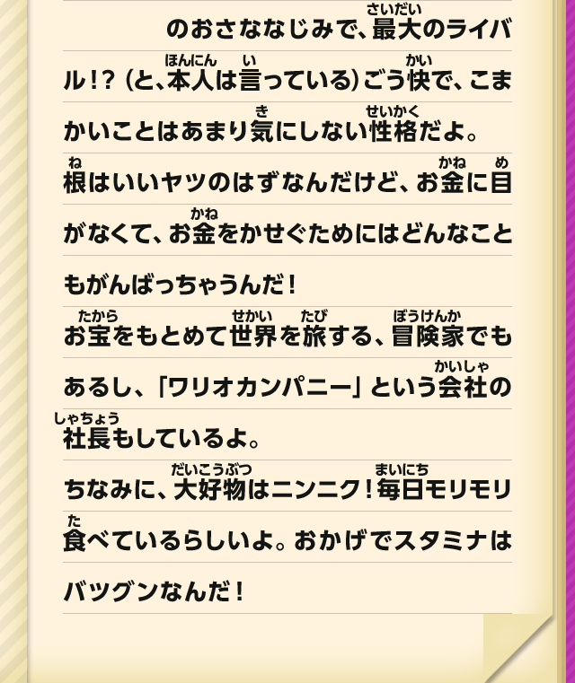 ニンテンドーキッズスペース ワリオ キャラクターずかんコーナー 任天堂 ニンテンドーキッズスペース ワリオ キャラクターずかんコーナー 任天堂