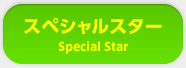 XyVX^[ Special Star