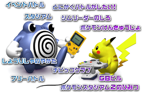 ポケスタ