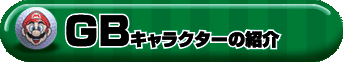 GBLN^[̏Љ