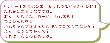 とっとこハム太郎２ ハムちゃんず大集合でちゅ