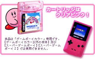 ゲームボーイカラー コロコロカービィ