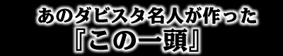 ダービースタリオン98 名人のこの一頭