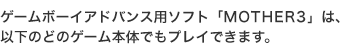 Q[{[CAhoXp\tguMOTHER3v́A ȉ̂ǂ̃Q[{̂łvCł܂B