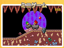 ミニゲーム