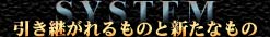 SYSTEM---p̂ƐVȂ