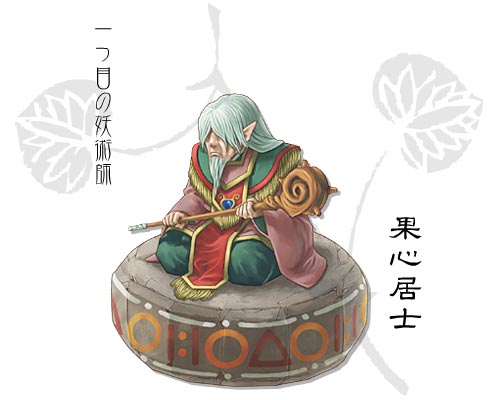 果心居士