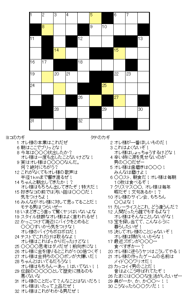 クロスワード Japaneseclass Jp