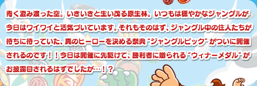 ݓnBƐ΂錴сB͉₩ȃWOA̓CCƊCÂĂ܂B̂͂AWȌZlB҂ɑ҂ĂA^̃q[[߂ՓTgWOsbNhɊJÂ̂łIÍAJÂɐ삯āAҒBɑgECi[_hIڂ͂łEEEIH