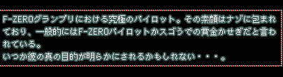 F-ZEROOvɂ鋆ɂ̃pCbgB̑f̓i]ɕ܂ĂAʓIɂF-ZEROpCbgł̏܋ƌĂBނ̐^̖ړI炩ɂ邩ȂEEEB