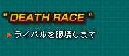 hDEATH RACEhCoj󂵂܂