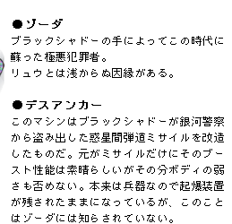 ���]�[�_�F�u���b�N�V���h�[�̎�ɂ���Ă��̎���ɑh�����Ɉ��ƍߎҁB�����E�Ƃ͐󂩂�ʈ���������B�^���f�X�A���J�[�F���̃}�V���̓u���b�N�V���h�[����͌x�@���瓐�ݏo�����f���Ԓe���~�T�C���������������̂��B�����~�T�C�������ɂ��̃u�[�X�g���\�͑f���炵�������̕��{�f�B�̎コ���ۂ߂Ȃ��B�{���͕���Ȃ̂ŋN�����u���c���ꂽ�܂܂ɂȂ��Ă��邪�A���̂��Ƃ̓]�[�_�ɂ͒m�炳��Ă��Ȃ��B
