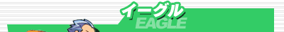 C[O/EAGLE