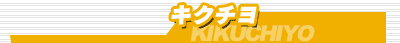 �L�N�`��/KIKUCHIYO