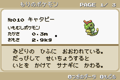 新機能搭載 ポケモン図鑑