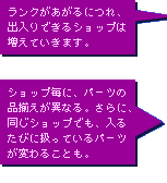 uNɂAołVbv͑Ă܂BvuVbvɁAp[c̕iقȂBɁAVbvłA邽тɈĂp[cς邱ƂBv