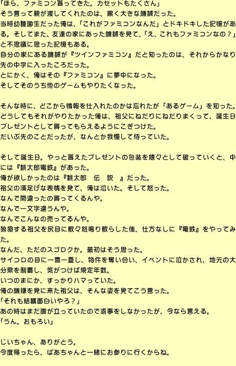 uقAt@~RĂBJZbgv
ĐenĂꂽ̂́A傫ȋ@BB
ct́Auꂪt@~RȂ񂾁vƃhLhLLBĂ܂AFB̉Ƃɂ@BāAuAt@~RȂ́HvƕsvcɎvLB
̉Ƃɂ@BwcCt@~Rxƒm̂́Aꂩ炩Ȃ̒wɓ낾B
ƂɂA͂́wt@~RxɖɂȂB
Ă̂̃Q[肽ȂB

ȎɁAǂdꂽ͖̂YꂽuQ[vmB
ǂĂꂪ肽́Acɂ˂ɂ˂܂āAav[gƂĔĂ炦悤ɂB
Ԑ̂ƂAȂƂ䖝đ҂ĂB

ĒaBƖႦv[g̕XƂĔjĂƁAɂ́wYdSxB
~̂́wY@`@@xB
c̖ȕ\āA͋Bē{B
ȂŊԈ̔ĂB
ȂňꕶႤB
ȂłȂ̔ĂB
TcKڂɎUX{U炵AdȂɁwdSxĂ݂B
Ȃ񂾁ÃXSNBŏ͂vB
TCR̖ڂɈJADACxgɋAn̑啪𐧔eAC΋KNB
̂܂ɂAn}ĂB
̋@ɗćAȎpĂB
u\ʔHv
̎͂܂Ă̂ŕԎȂAȂ猾B
uB낢v

A肪ƂB
xAA΂ƈꏏɂQɍsˁB