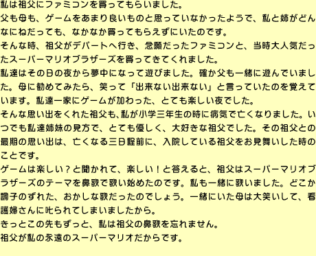 ͑cɃt@~R𔃂Ă炢܂B
AQ[܂ǂ̂ƎvĂȂ悤ŁAƎoǂȂɂ˂ĂAȂȂĂ炦ɂ̂łB
ȎAcfp[g֍sAO肾t@~RƁAlCX[p[}IuU[Y𔃂ĂĂ܂B
B̖͂̓邩疲ɂȂėVт܂BmꏏɗVł܂BɊ߂Ă݂A΂āuoȂoȂvƌĂ̂oĂ܂BBƂɃQ[AƂĂyłB
ȎvoꂽcAwON̎ɕaCŖSȂ܂BłBǒŁAƂĂDADȑcłB̑cƂ̍Ŋ̎vóASȂOOɁA@ĂĉƂłB
Q[͊yHƕāAyIƓƁAc̓X[p[}IuU[Ỹe[}@̂ŉ̂n߂̂łBꏏɉ̂܂Bǂq̂ꂽAȉ̂̂ł傤Bꏏɂ͑΂āAŌwɎĂ܂܂B
Ƃ̐ƁA͑c̕@̂Y܂Bc̉ĩX[p[}IłB