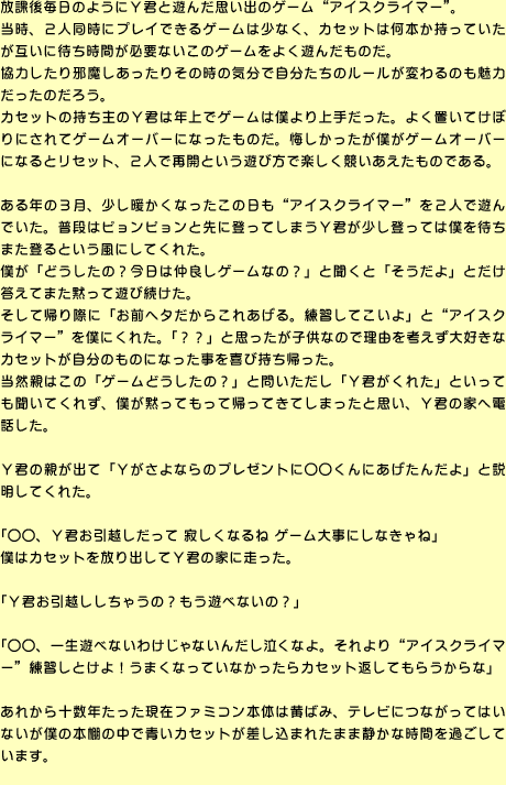 ی㖈̂悤YNƗV񂾎võQ[gACXNC}[hB
AQlɃvCłQ[͏ȂAJZbg͉{Ă݂ɑ҂ԂKvȂ̃Q[悭V񂾂̂B
͂ז肻̎̋CŎ̃[ς̂͂̂낤B
JZbg̎YN͔NŃQ[͖l肾B悭uĂڂɂăQ[I[o[ɂȂ̂BlQ[I[o[ɂȂƃZbgAQlōĊJƂVѕŊŷłB

N̂RAgȂ̓gACXNC}[hQlŗVłBi̓ssƐɓoĂ܂YNoĂ͖l҂܂oƂɂĂꂽB
luǂ́H͒ǂQ[Ȃ́HvƕƁuvƂĂ܂قėVёB
ċAۂɁuOw^炱ꂠBKĂvƁgACXNC}[hlɂꂽBuHHvƎvqȂ̂ŗRlDȃJZbĝ̂ɂȂюAB
Re͂́uQ[ǂ́HvƖ₢uYNꂽvƂĂĂꂸAlقĂċAĂĂ܂ƎvAYN̉Ƃ֓dbB

YN̐eoāuYȂ̃v[gɁɂ񂾂vƐĂꂽB

uAYNzĎ₵Ȃ˃Q[厖ɂȂˁv
l̓JZbgoYN̉ƂɑB

uYNzႤ́HVׂȂ́Hv
uAꐶVׂȂ킯Ȃ񂾂ȂBgACXNC}[hKƂI܂ȂĂȂJZbgԂĂ炤ȁv

ꂩ\N݃t@~R{͉̂΂݁AerɂȂĂ͂Ȃl̖{I̒ŐJZbg܂ꂽ܂ܐÂȎԂ߂Ă܂B
