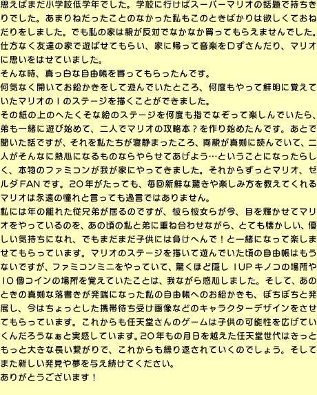 v΂܂wZwNłBwZɍs΃X[p[}I̘bŎłB܂˂Ƃ̂Ȃ̂Ƃ΂͗~Ă˂܂Bł̉Ƃ͐e΂łȂȂĂ炦܂łBdȂFB̉ƂŗV΂Ă炢AƂɋAĉy񂾂A}IɎv͂Ă܂B
ȎA^ȎR𔃂ĂłB
CȂJĂGėVłƂAxđNɊoĂ}ÎP̃Xe[W`Ƃł܂B
̎̏̂ւȊG̃Xe[WxwłȂĊyłAꏏɗVюn߂āAlŃ}I̍U{Hn߂łBƂŕbłAQÂ܂Ae^ɓǂłāAlȂɔMSɂȂ̂Ȃ点Ă悤cƂƂɂȂ炵A{̃t@~R䂪ƂɂĂ܂Bꂩ炸ƃ}IA[_FANłB20NĂAVNȋyݕĂ}I͉i̓ƌĂߌł͂܂B
ɂ͔N̗ꂽ]Z킪̂łAނޏ炪AڂPă}IĂ̂A̍̎ƒɏdˍ킹ȂAƂĂADCɂȂAł܂܂qɂ͕ւŁIƈꏏɂȂĊy܂ĂĂ܂B}ĨXe[W`ėVł̎R͂ȂłAt@~R~jĂāAقǉBPUPLmȐꏊPORC̏ꏊoĂƂ́AȂ犴S܂BāÂƂ̐^ȗ[ɂȂ̎Rւ̂GAڂڂƔWA͂Ƃgё҂󂯉摜Ȃǂ̃LN^[fUCĂĂ܂BꂩCṼQ[͎q̉\LĂ񂾂낤ȂƎĂ܂BQOŇzCV͂ƂƑ傫ȒqŁAꂩJԂĂ̂ł傤BĂ܂V▲^ĂB
肪Ƃ܂I