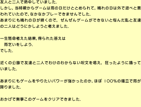FlƓlŔMĂ܂D
CeQ[͉J̓ƂƂ߂āC̓͊OŗVׂƌĂ̂ŁCȂȂv[ł܂łD
܂ɂ̓̂ŁC񂺂Q[łȂƔY񂾎ƗFB̓l͂ǂɂ悤ƍl܂D

ꐶlʁCꂽ
@J悤D
łD

߂̌ŗFBƓlł킯̂킩ȂC悤ɗxĂ܂D

܂ɂQ[肽p[̂Cق100̊mŉJ~܂D

Ŗ̃Q[NAł܂D