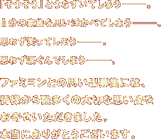 uvƂȂĂ܂\\B̉ƑvׂĂ܂\\Bv킸΂Ă܂\\Bv킸܂ł܂\\Bt@~RƂ̎voWɂ́AFl琔̑؂Ȏvo񂹂܂B{ɂ肪Ƃ܂B