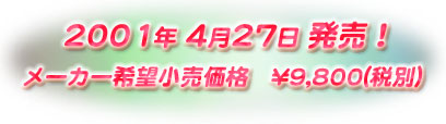 2001N 427 I[J[]i \9,800(ŕʁj