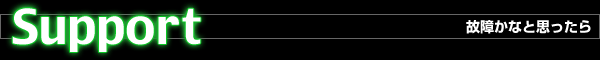 Support-̏ႩȂƎv-