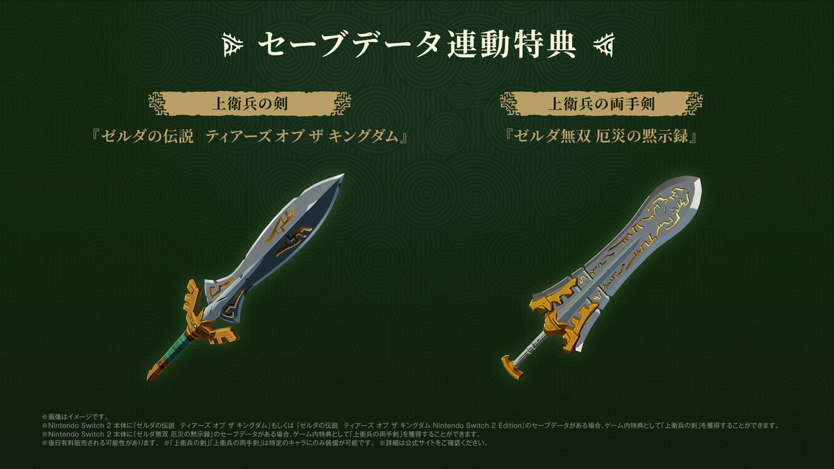 INFORMATION | 젤다의 전설 포털 | Nintendo