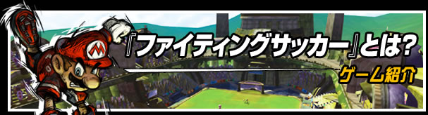 ut@CeBOTbJ[vƂ́H@Q[Љ